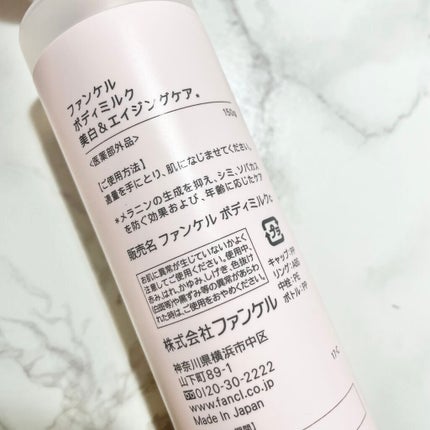 ボディミルク ブライトニング&エイジングケア<医薬部外品>/ファンケル/ボディミルクを使ったクチコミ(3枚目)