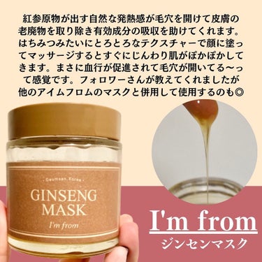 Ginseng Mask/I'm from/洗い流すパック・マスクを使ったクチコミ（3枚目）