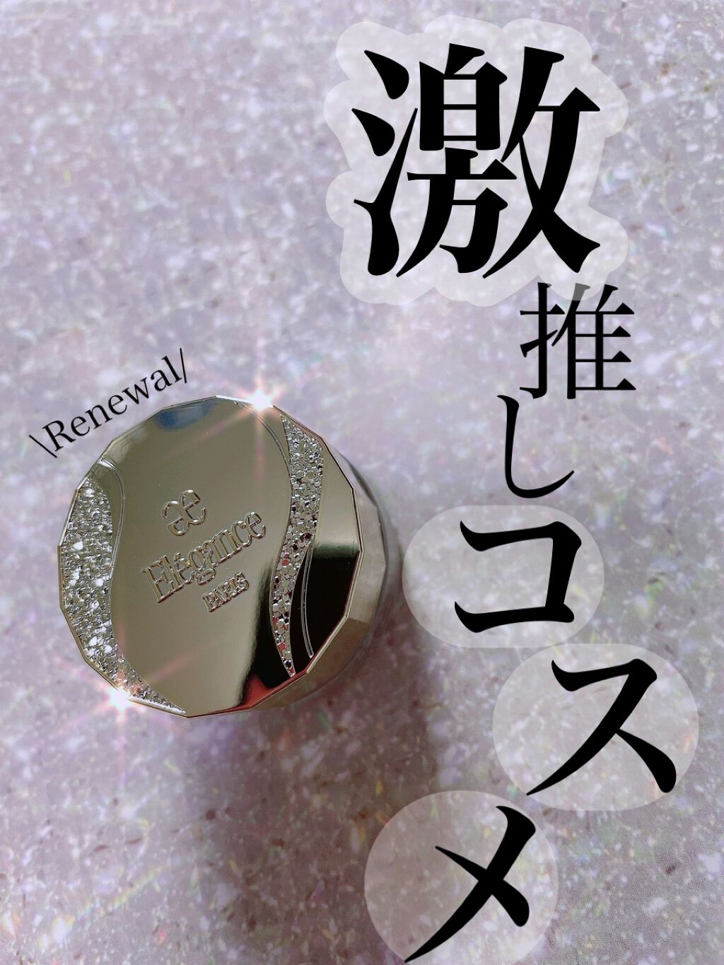 レヨン ジュレアイズ N/Elégance/ジェル・クリームアイシャドウを使ったクチコミ(1枚目)