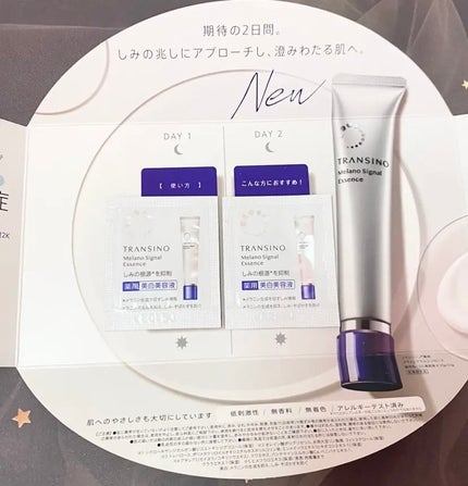 薬用メラノシグナルエッセンス/トランシーノ/美容液を使ったクチコミ(1枚目)