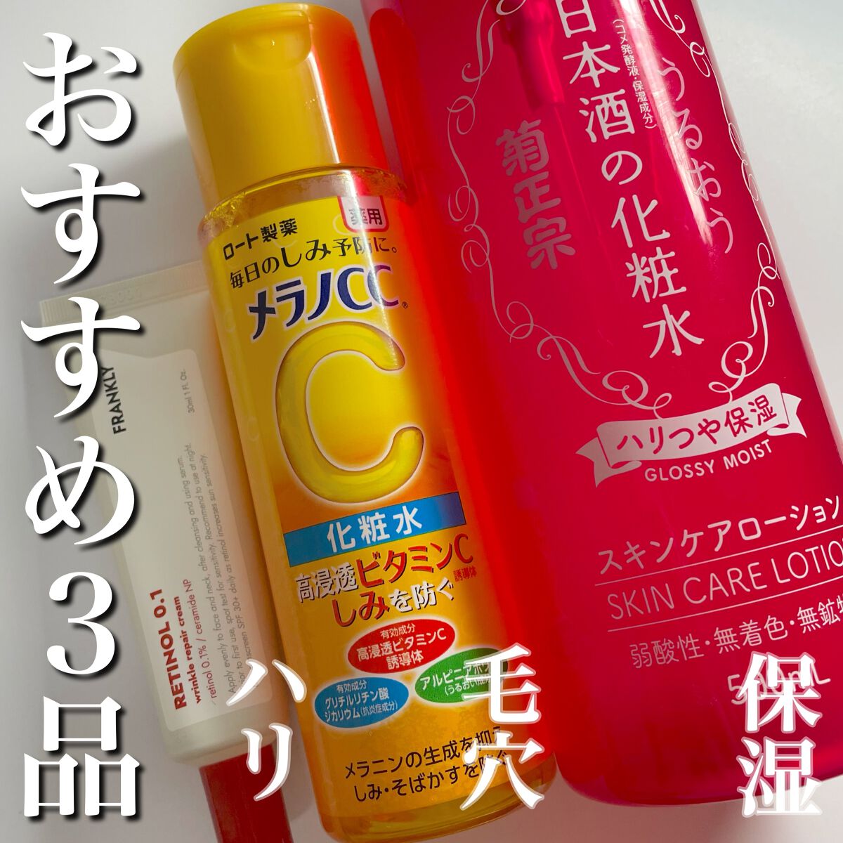 薬用しみ対策 美白化粧水/メラノCC/化粧水を使ったクチコミ（2枚目）