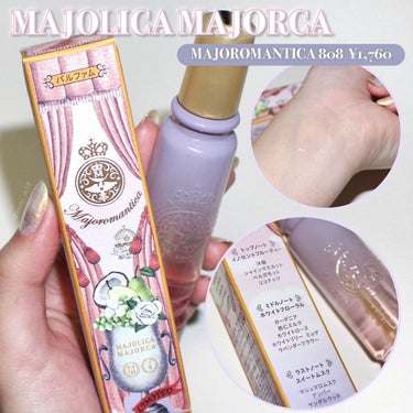 MAJOLICA MAJORCA マジョロマンティカ 808のクチコミ「--------------------------------------
#MAJOLIC.....」（1枚目）