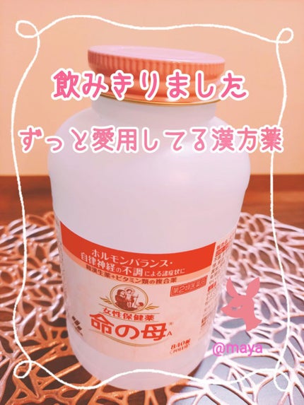 女性保健薬 命の母A (医薬品)/命の母/その他を使ったクチコミ(1枚目)