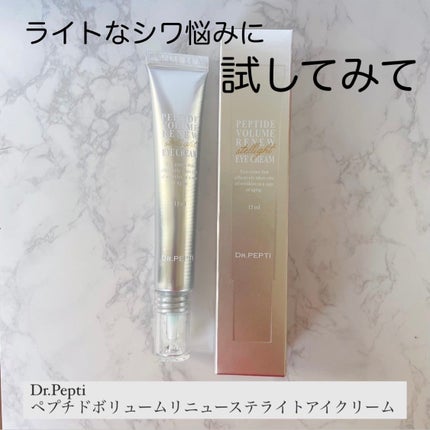 ペプチド ボリューム リニュー ステライト アイクリーム/DR.PEPTI/アイケア・アイクリームを使ったクチコミ(3枚目)