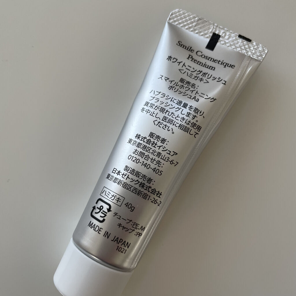 プレミアム ホワイトニングポリッシュ/Smile Cosmetique/歯磨き粉を使ったクチコミ（2枚目）