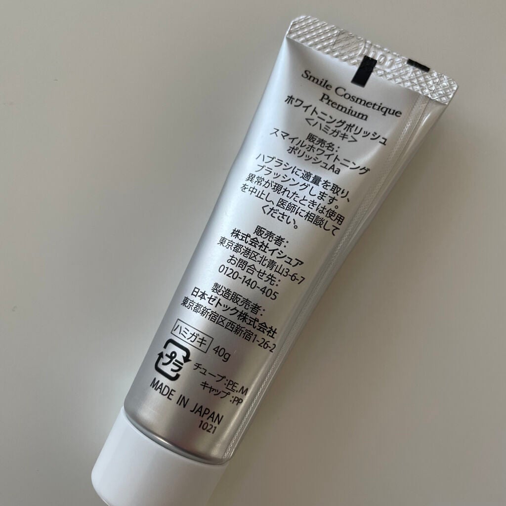 プレミアム ホワイトニングポリッシュ/Smile Cosmetique/歯磨き粉を使ったクチコミ(2枚目)