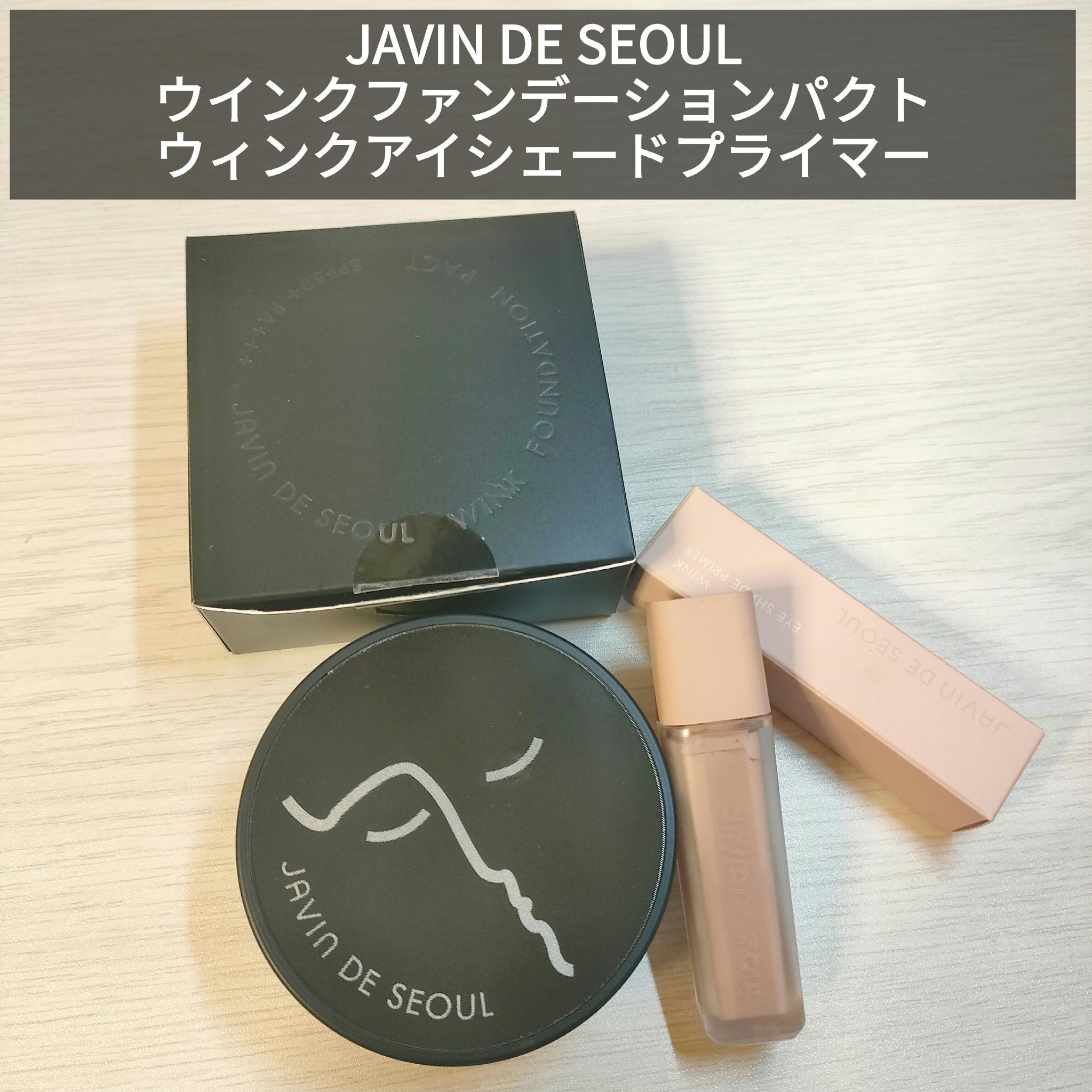 ジャビンドゥソウル ウインクファンデーションパクト/Javin De Seoul/クッションファンデーションを使ったクチコミ（1枚目）