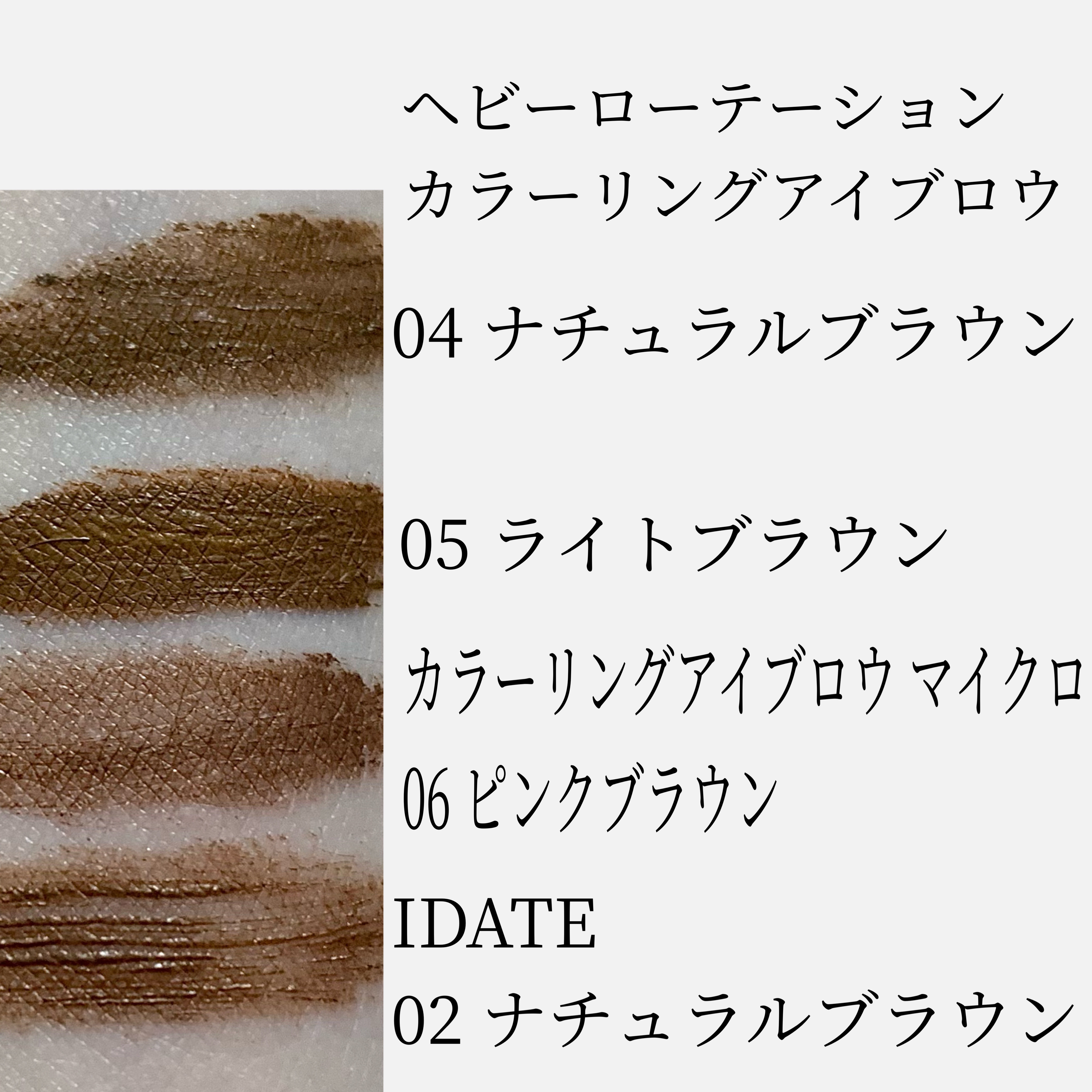 アイデイト アイブロウカラーブラシ 02/IDATE/眉マスカラを使ったクチコミ（2枚目）