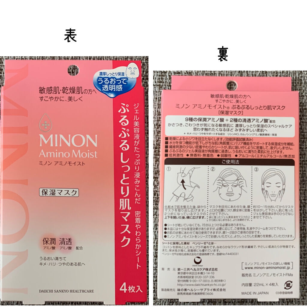 ミノン アミノモイスト ぷるぷるしっとり肌マスク/ミノン/シートマスク・パックを使ったクチコミ（2枚目）