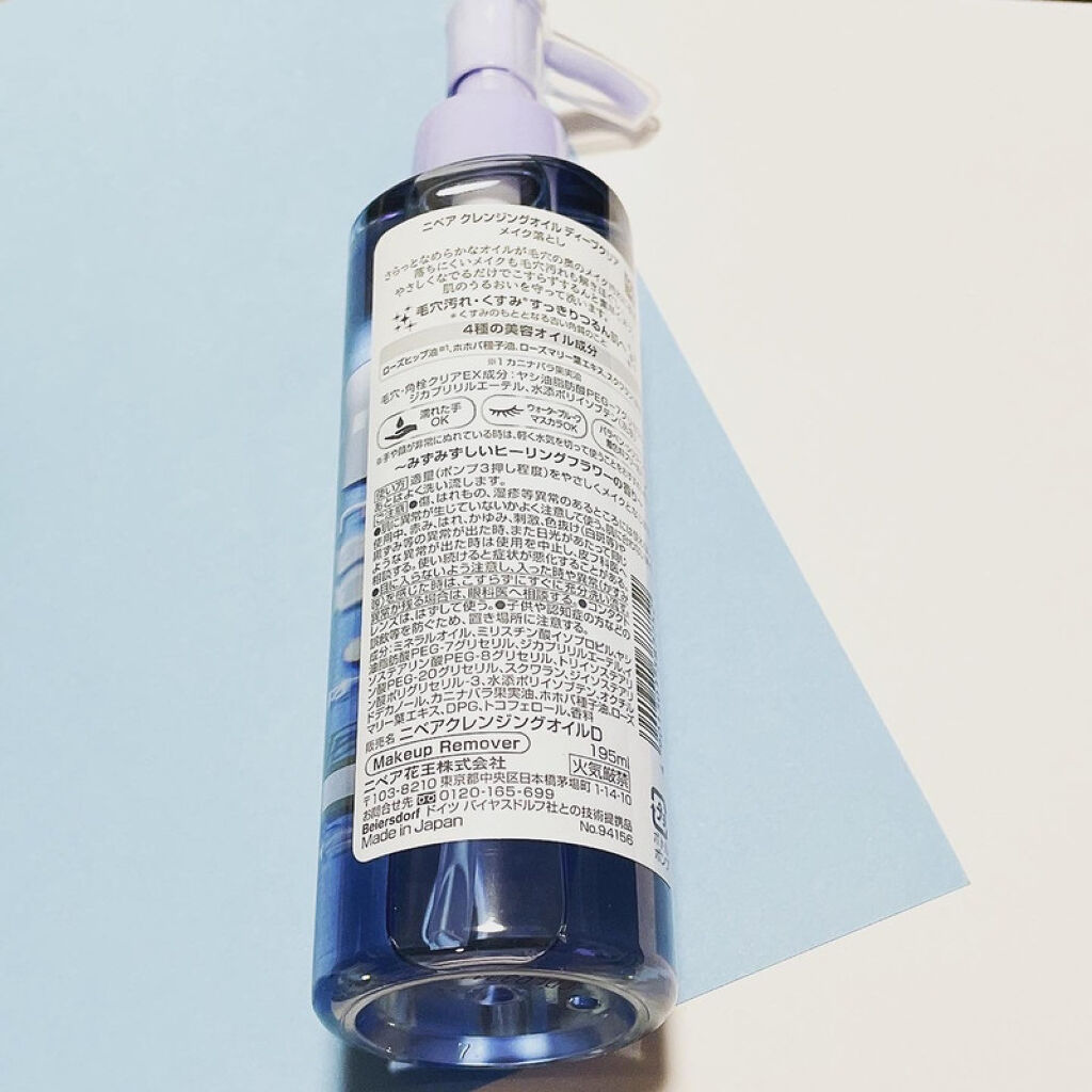 ニベア クレンジングオイル ディープクリア/ニベア/オイルクレンジングを使ったクチコミ（2枚目）