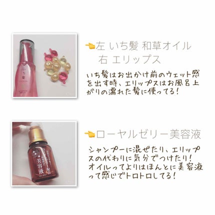 和草オイル/いち髪/ヘアオイルを使ったクチコミ(3枚目)
