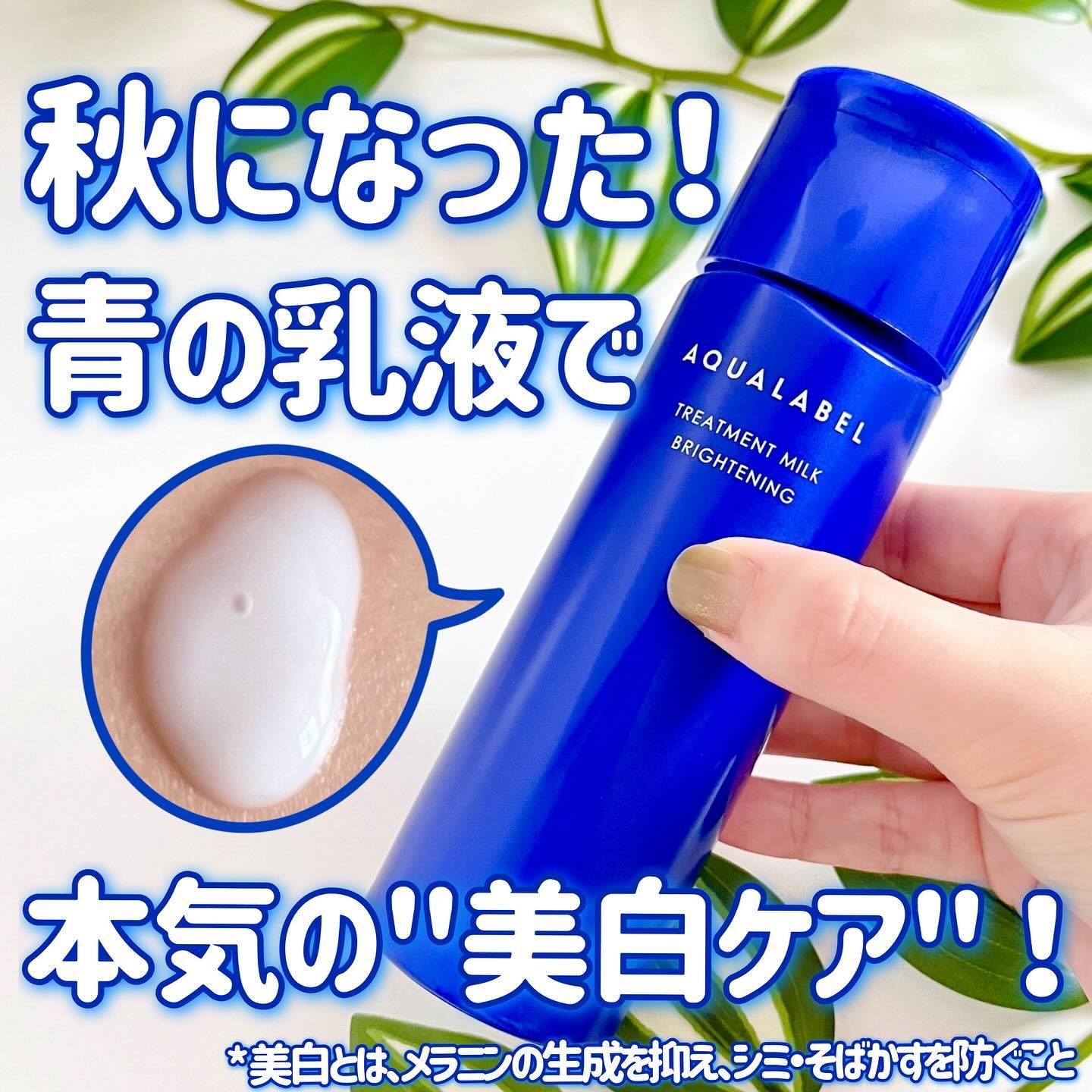 トリートメントミルク（ブライトニング） しっとり/アクアレーベル/乳液を使ったクチコミ（1枚目）