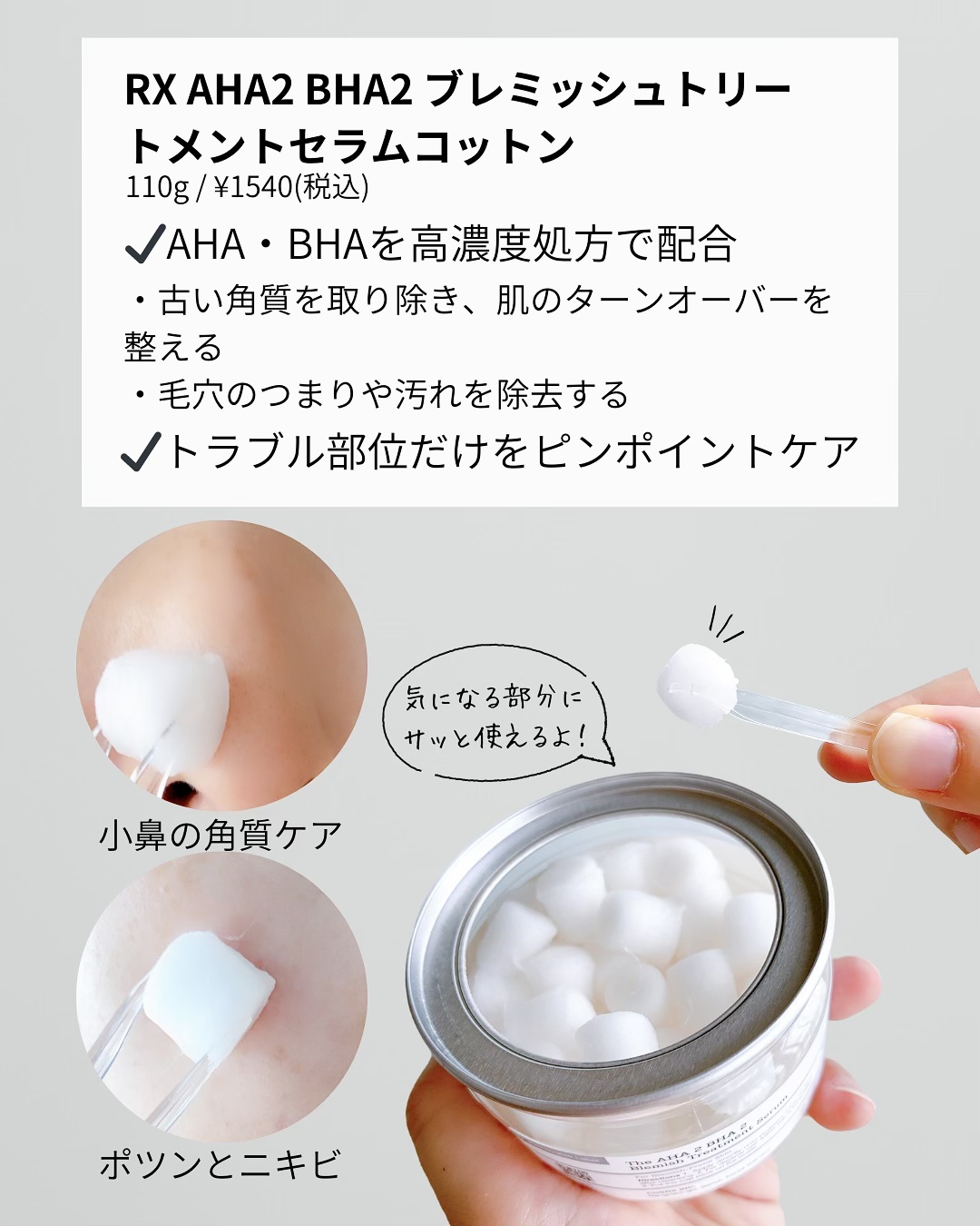 RXザ・AHA2 BHA2 ブラミッシュトリートメントセラムコットン/COSRX/美容液を使ったクチコミ（2枚目）