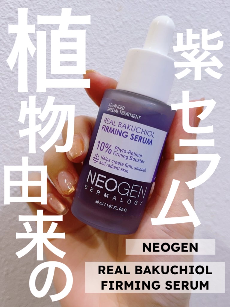 リアルバクチオールファーミングセラム/NEOGEN/美容液を使ったクチコミ（1枚目）
