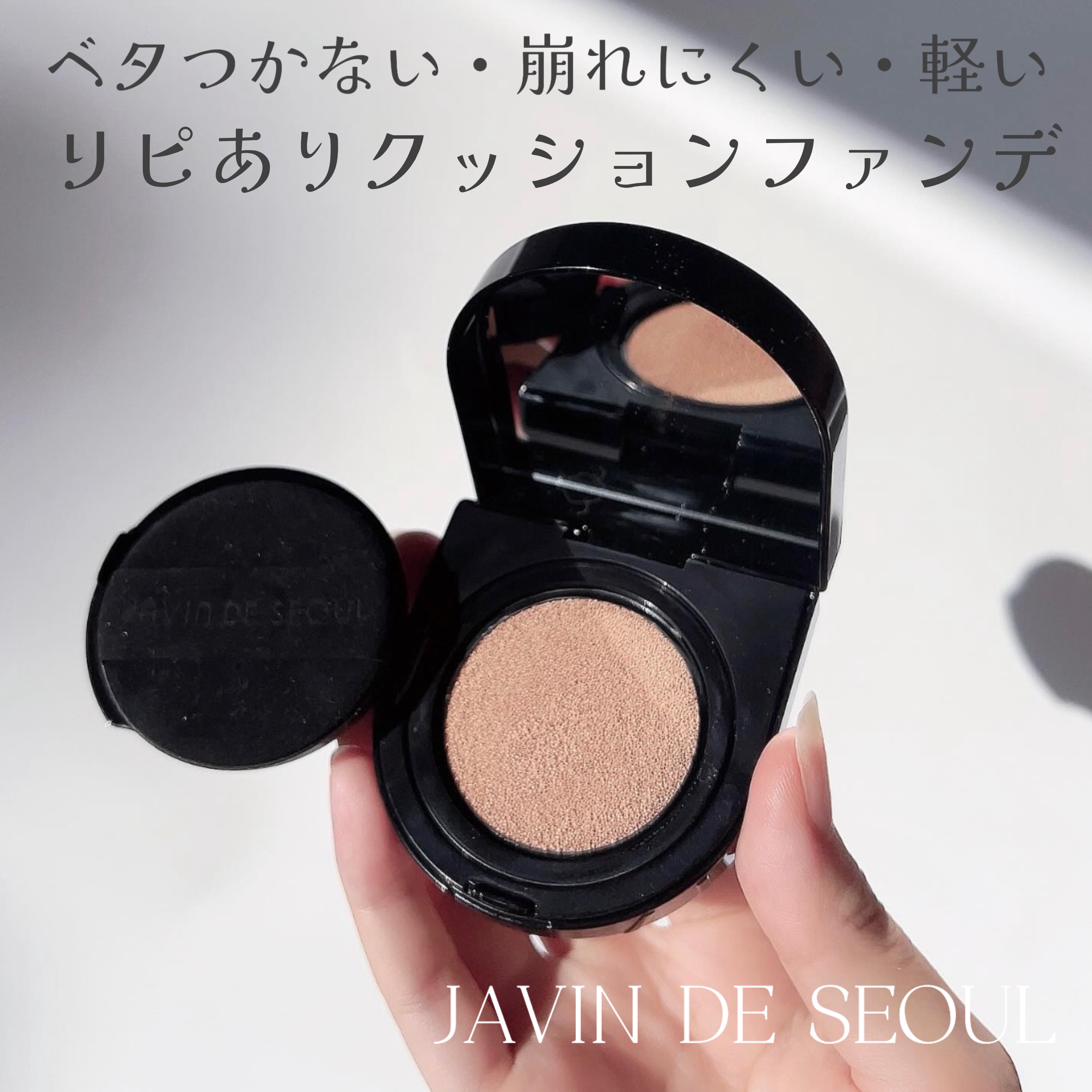 Wink Cushion Glow/Javin De Seoul/クッションファンデーションを使ったクチコミ（1枚目）