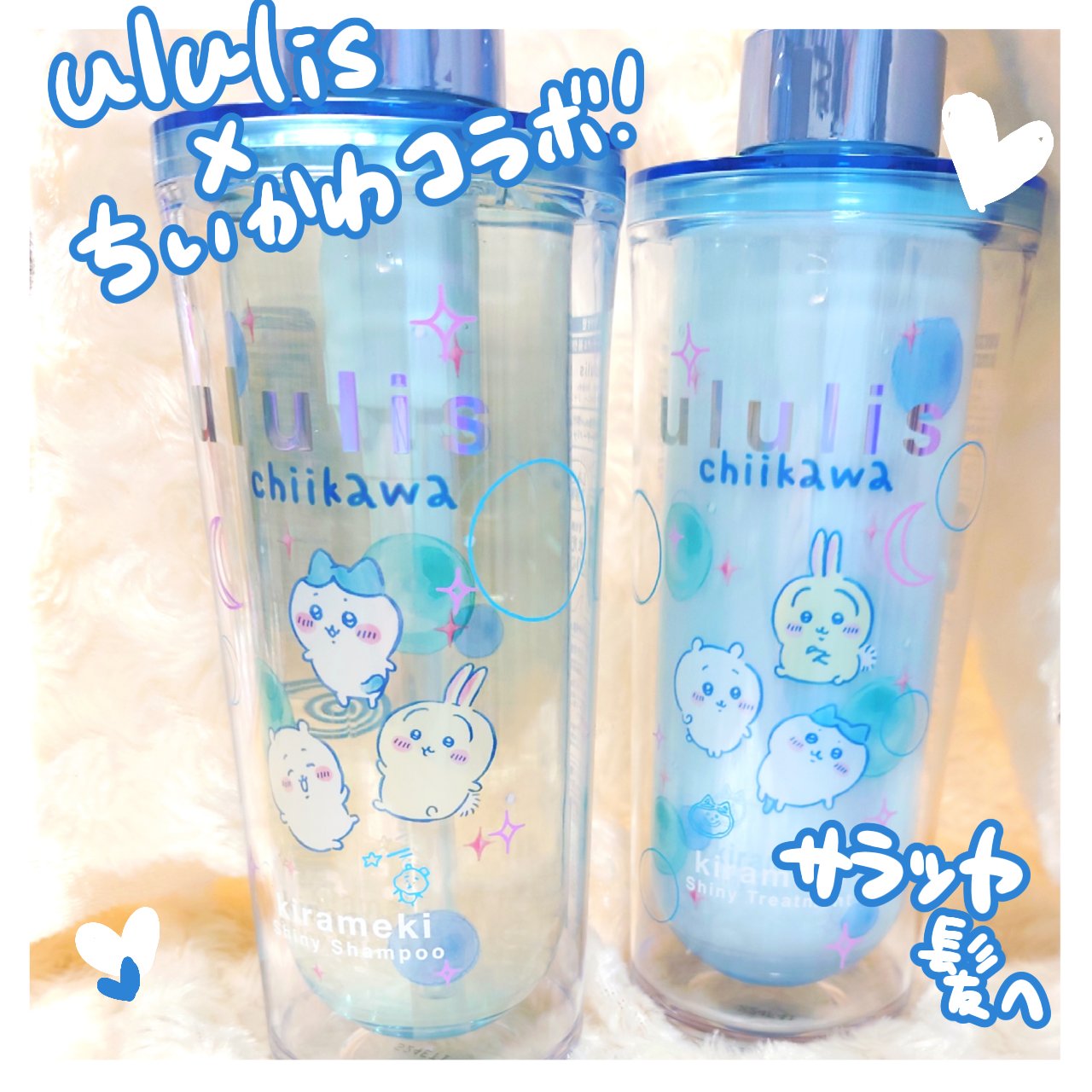 
数量限定！ちいかわコラボパッケージ🌈

□□□□□□□□□□□□□□□

【ululis】
ちいかわ　キラメキシャイニー　ペアセット
シャンプー／ヘアトリートメント

¥3,080

□□□□□□□□□□□□□□□

ウルリスから、ちい