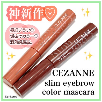 極細アイブロウマスカラ/CEZANNE/眉マスカラを使ったクチコミ(1枚目)