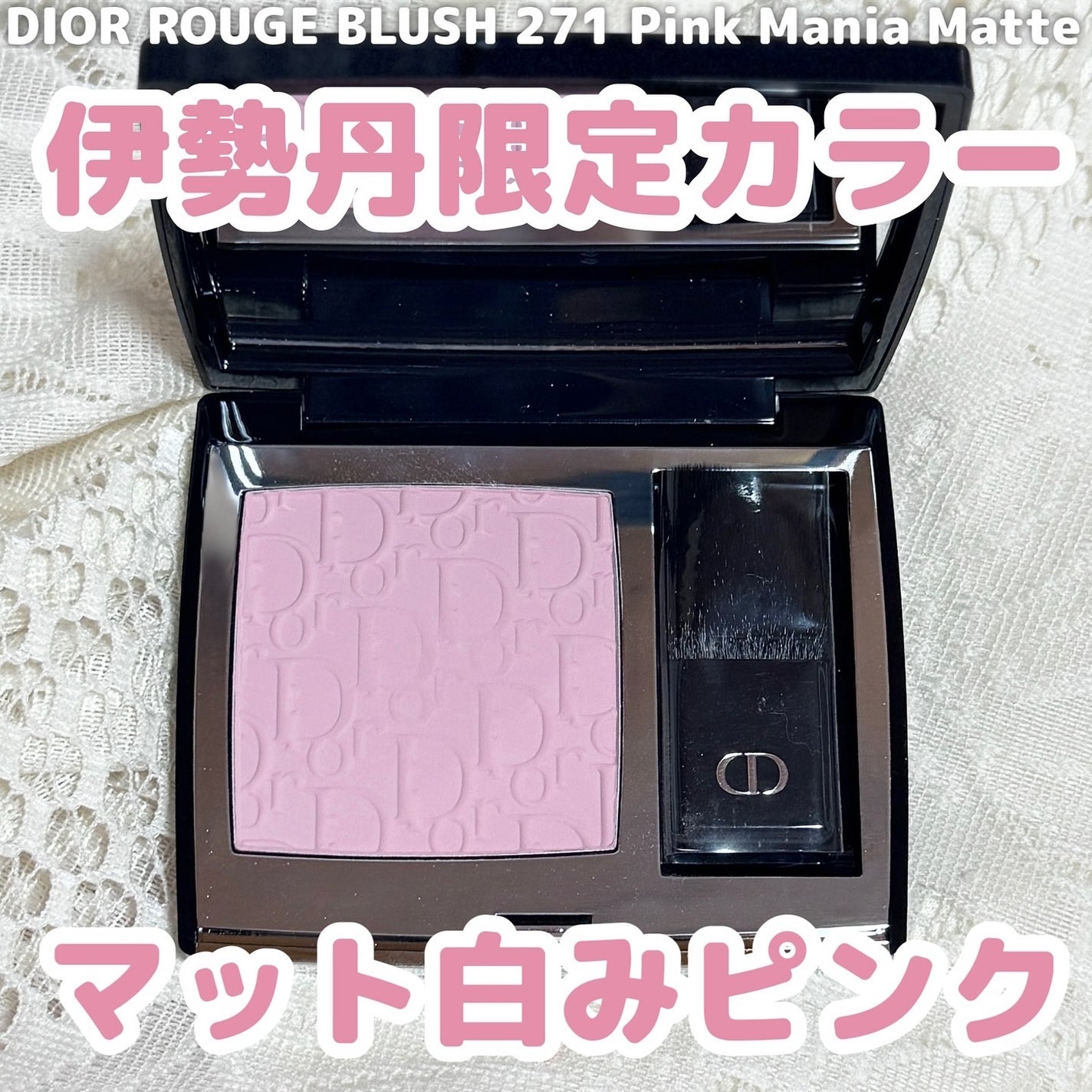 【限定】Dior パウダーチーク ピンクマニア 限定パウダーチーク】ディオールスキン ルージュ ブラッシュ
