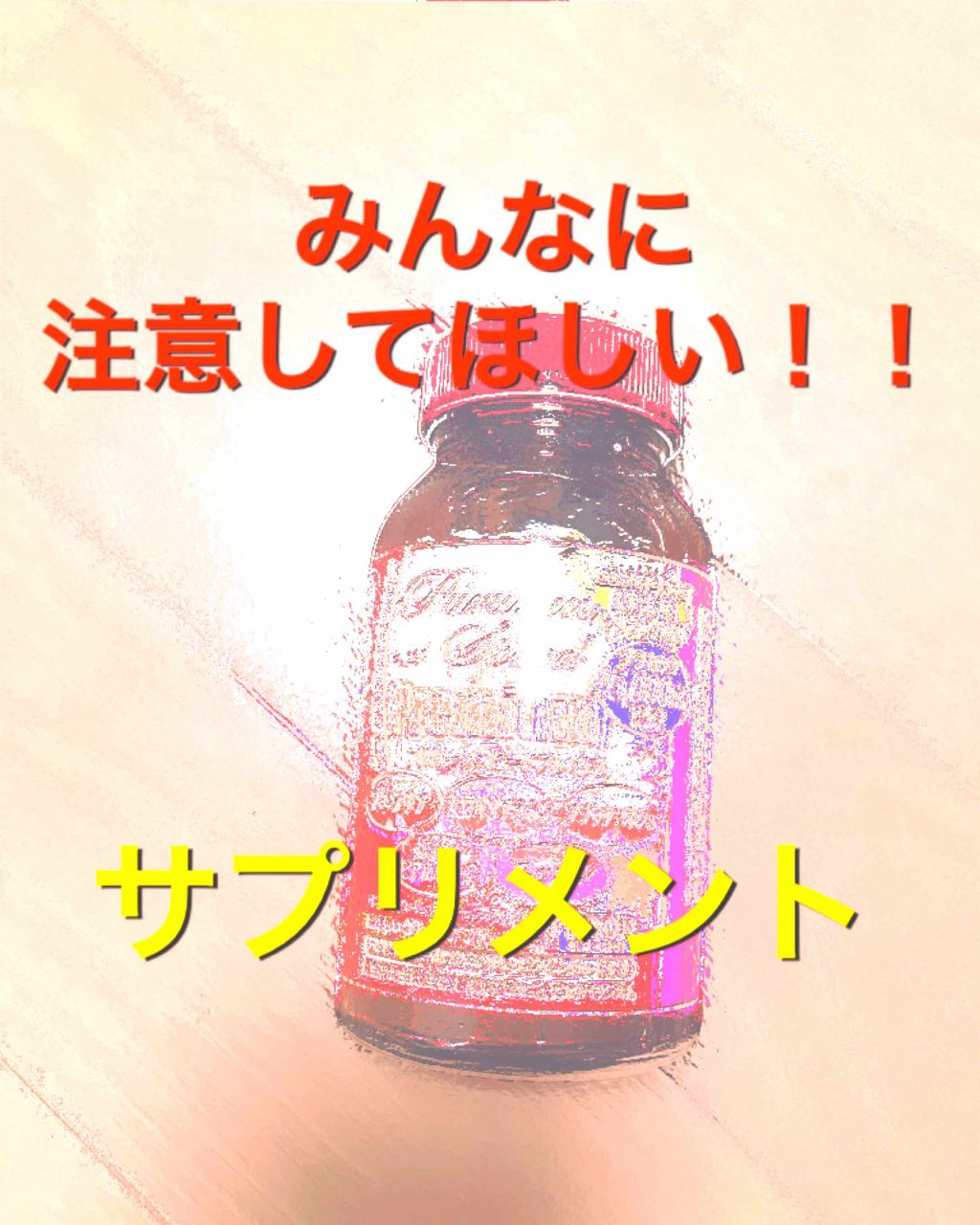 プルルーンスピードプレミアム/プルルーン/ボディサプリメントを使ったクチコミ（1枚目）