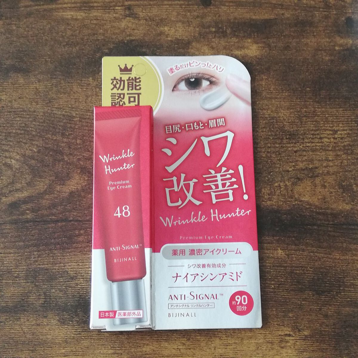 リンクルハンター/ ANTI-SIGNAL/アイケア・アイクリームを使ったクチコミ(5枚目)