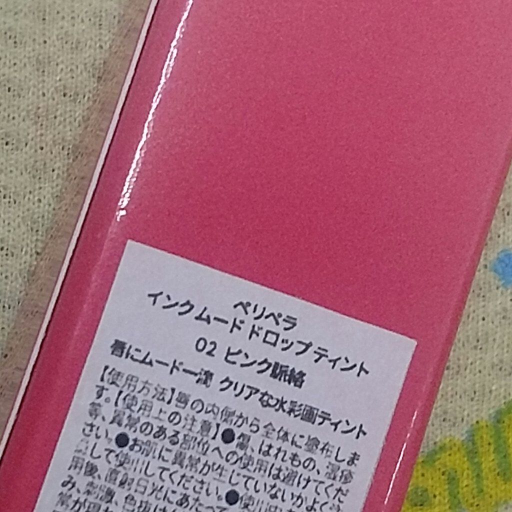 インク ムード ドロップ ティント/PERIPERA/リップグロスを使ったクチコミ(2枚目)