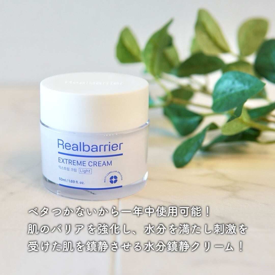 リアルバリア エクストリームクリーム ライト/Real Barrier/フェイスクリームを使ったクチコミ(2枚目)