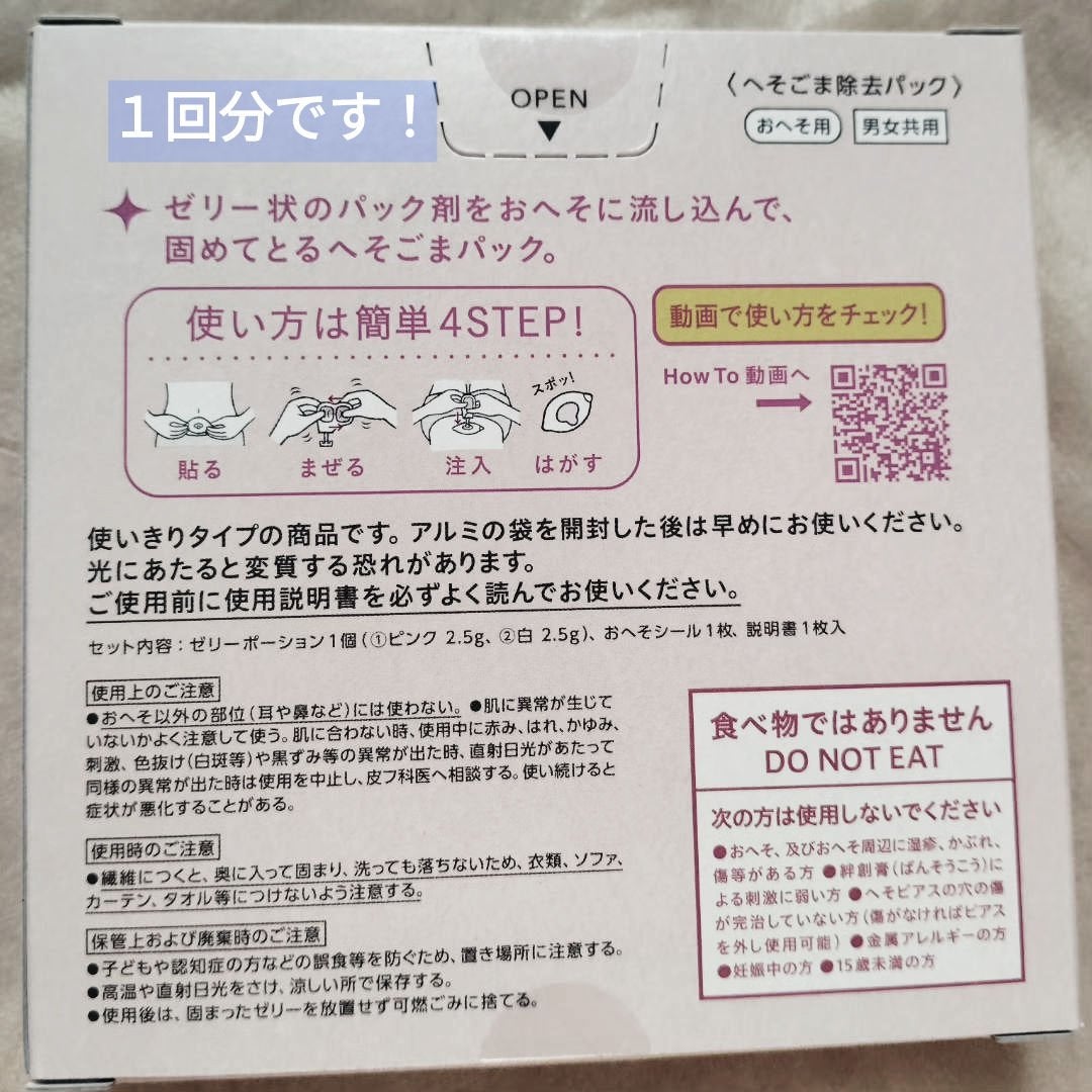 SPOT JELLY(スポッ!とジェリー)へそごまパック/花王/その他スキンケアを使ったクチコミ(2枚目)