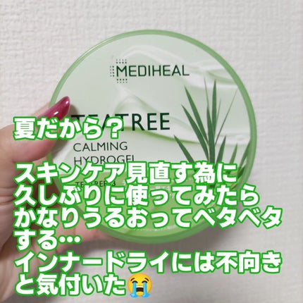 ティーツリーカーミングハイドロジェル/MEDIHEAL/ボディローションを使ったクチコミ(2枚目)