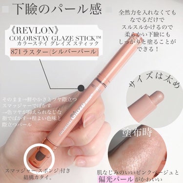 カラーステイ グレイズ スティック/REVLON/ジェル・クリームアイシャドウを使ったクチコミ（3枚目）