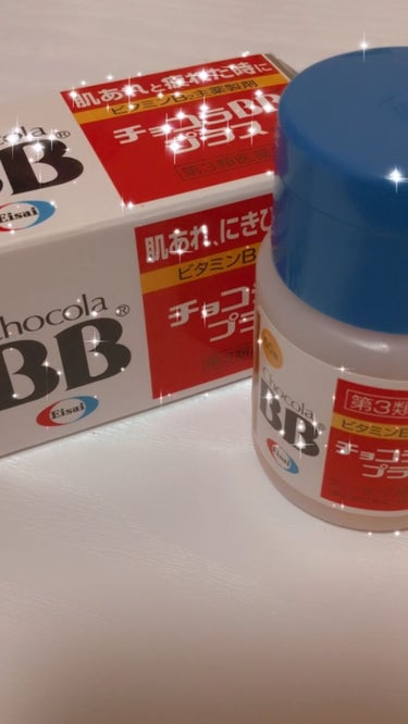 チョコラBBプラス (医薬品)/チョコラBB/その他を使ったクチコミ（1枚目）