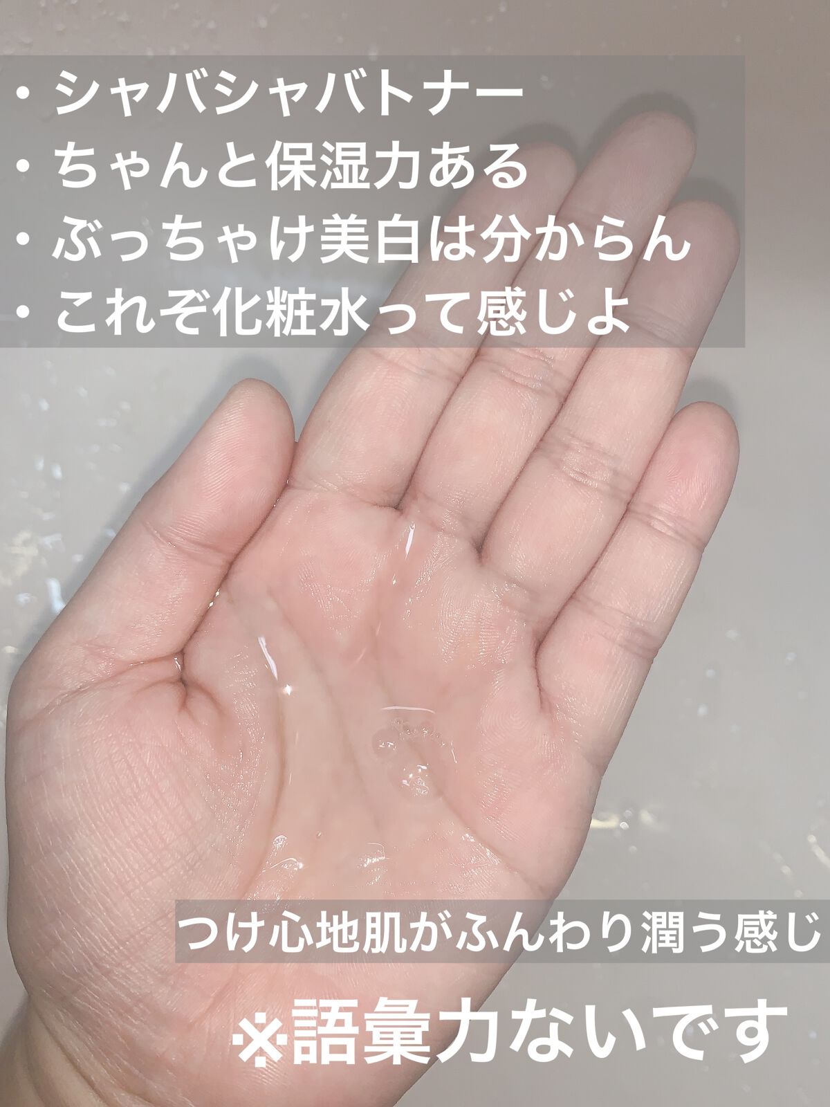 Ultra Whitening Toner origin/MIGUHARA/化粧水を使ったクチコミ（2枚目）