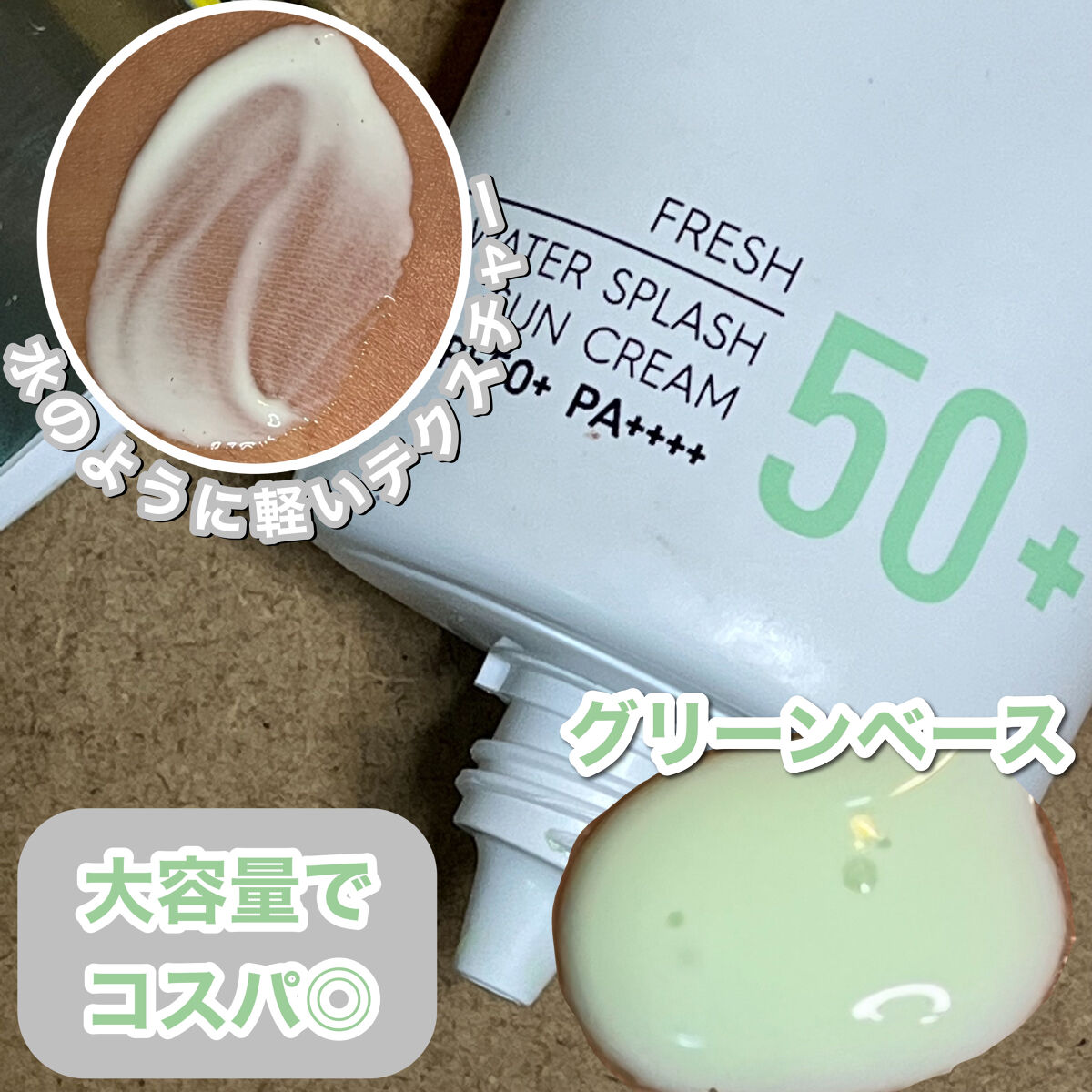 ウォータースプラッシュサンクリーム/espoir/日焼け止め・UVケアを使ったクチコミ（2枚目）