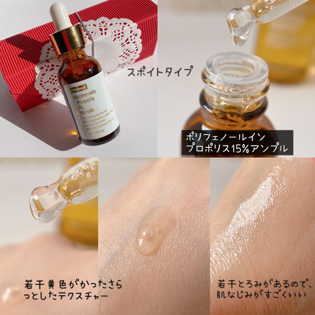 バイウィッシュトレンド プロポリス15%アンプル/By Wishtrend/美容液を使ったクチコミ(5枚目)