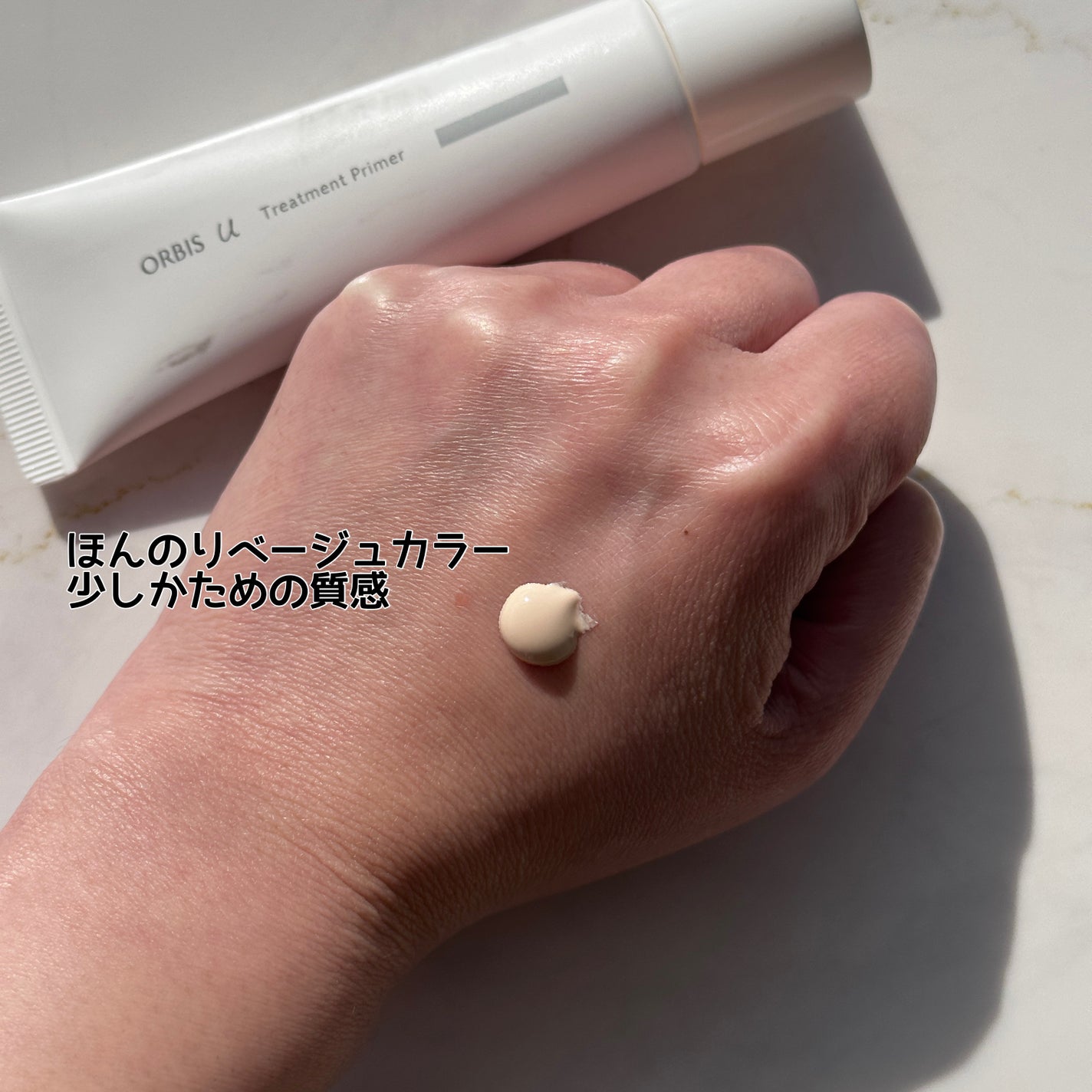 オルビスユー トリートメントプライマー/オルビス/化粧下地を使ったクチコミ(2枚目)