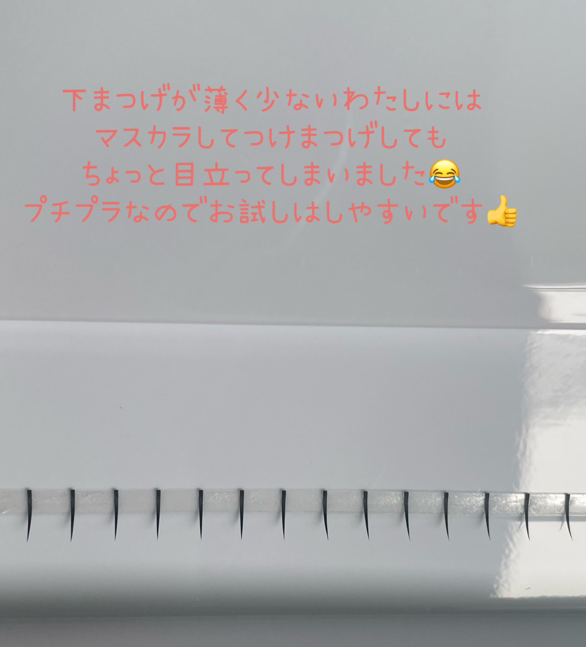 アイラッシュポイントウィンク/キャンドゥ/つけまつげを使ったクチコミ（2枚目）