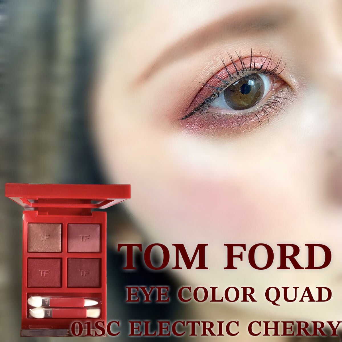 アイ カラー クォード/TOM FORD BEAUTY/アイシャドウパレットを使ったクチコミ(1枚目)