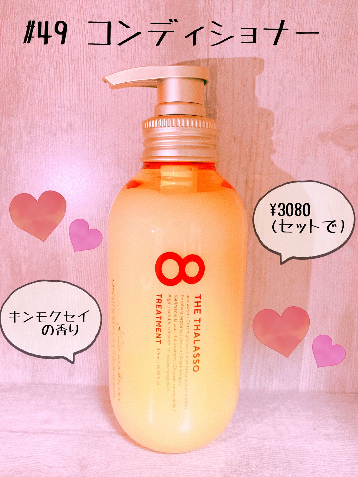 スムースシャンプー&スムーストリートメント ミニヘアマスク付き 限定キット キンモクセイの香り /エイトザタラソ/その他キットセットを使ったクチコミ(1枚目)