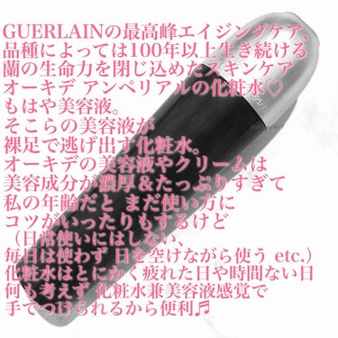 オーキデ アンペリアル ザ エッセンス ローション/GUERLAIN/化粧水を使ったクチコミ（7枚目）