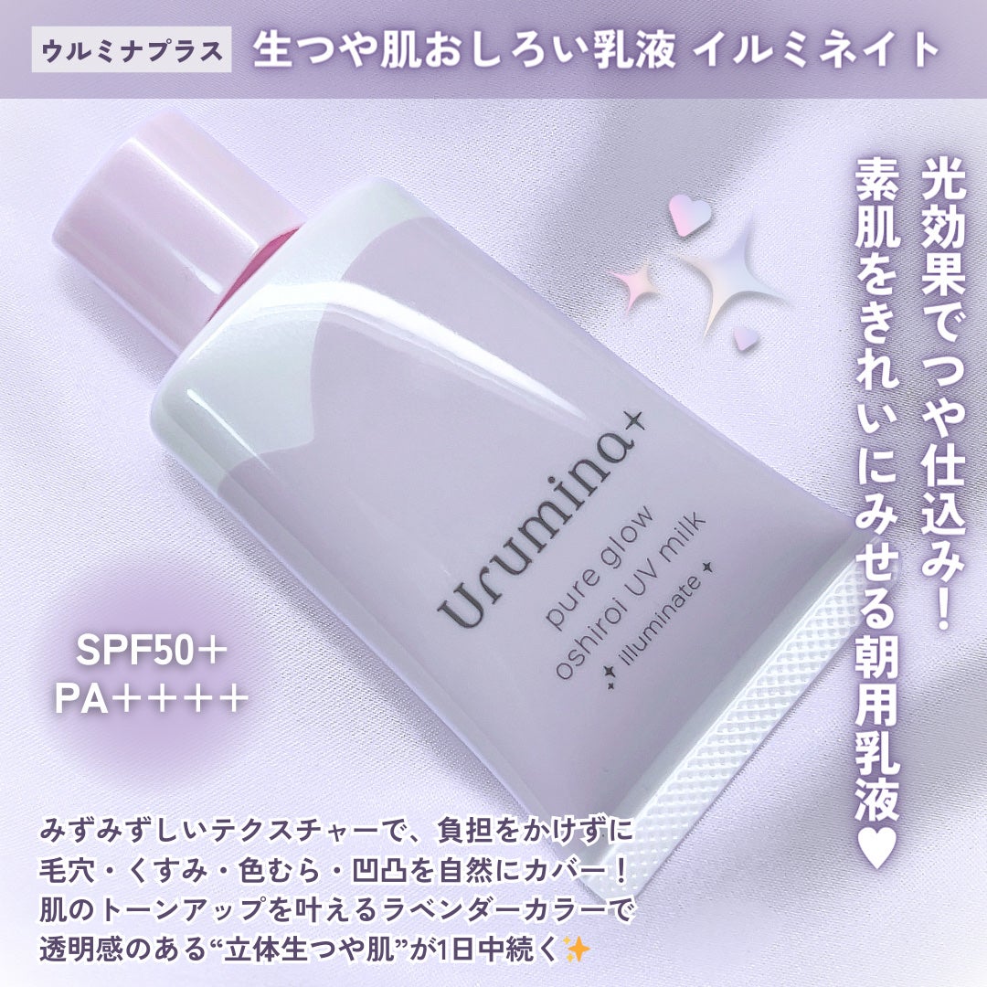 生つや肌おしろい乳液 イルミネイト/ウルミナプラス/乳液を使ったクチコミ(2枚目)