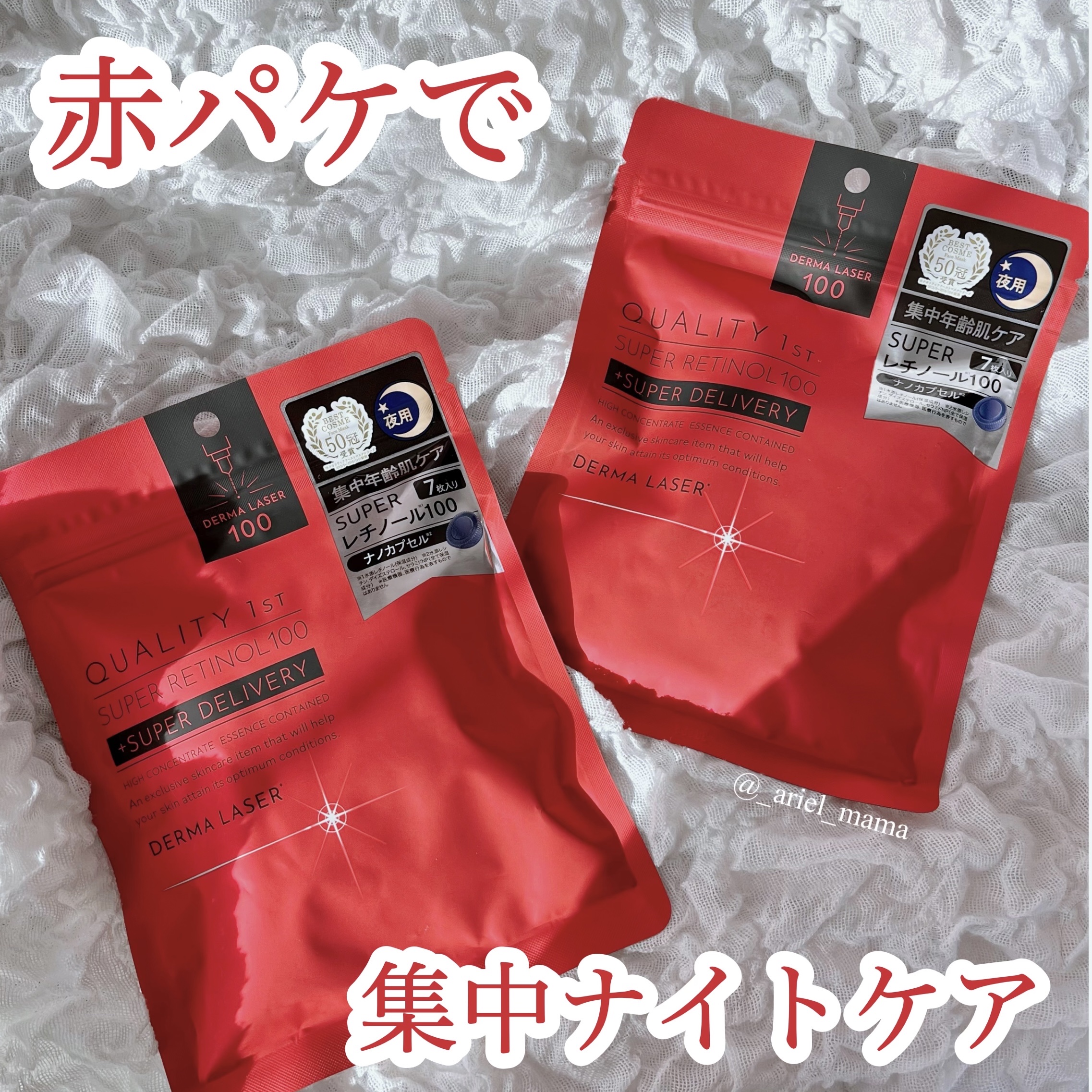 ダーマレーザー スーパーレチノール100マスク/クオリティファースト/シートマスク・パックを使ったクチコミ（1枚目）