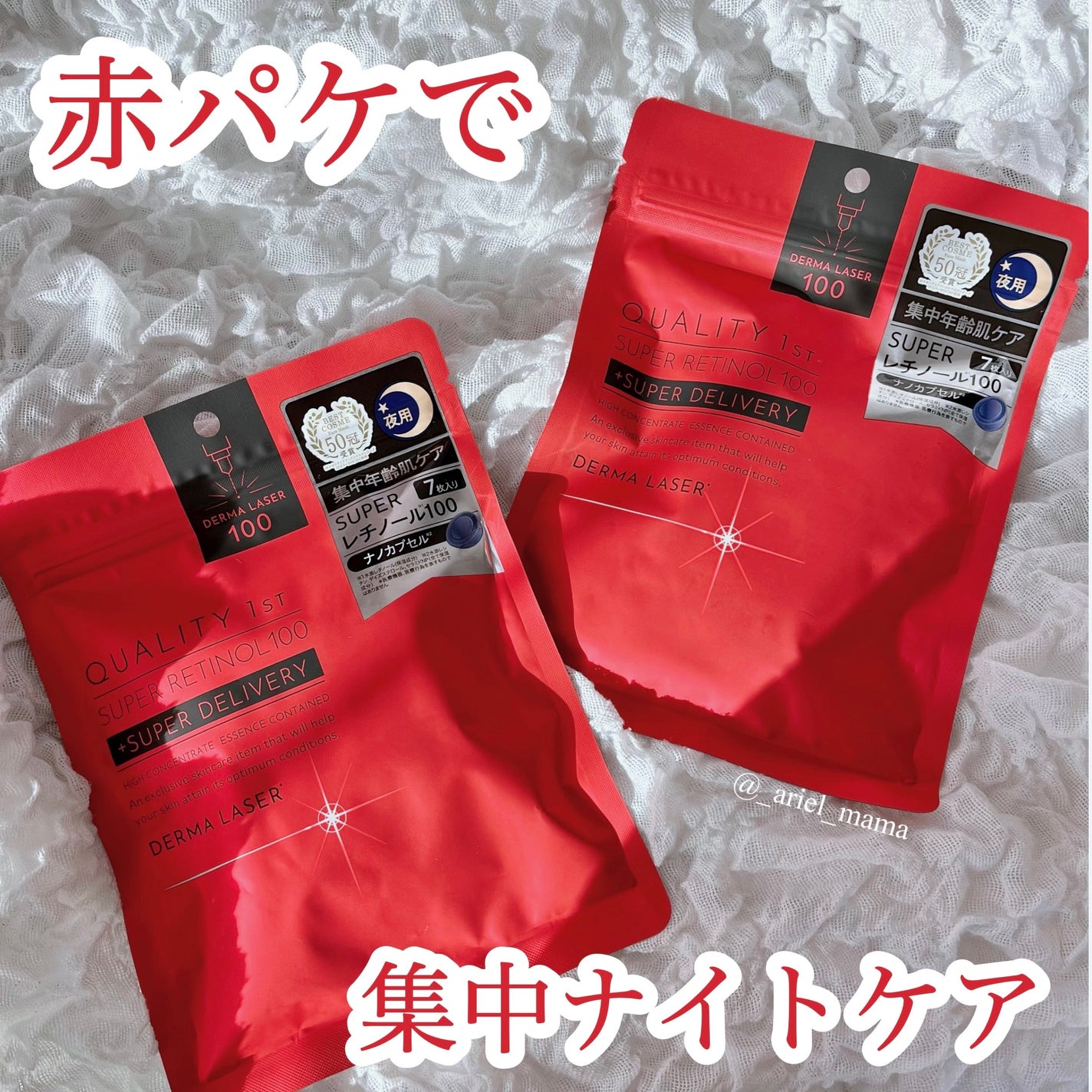 ダーマレーザー スーパーレチノール100マスク/クオリティファースト/シートマスク・パックを使ったクチコミ(1枚目)