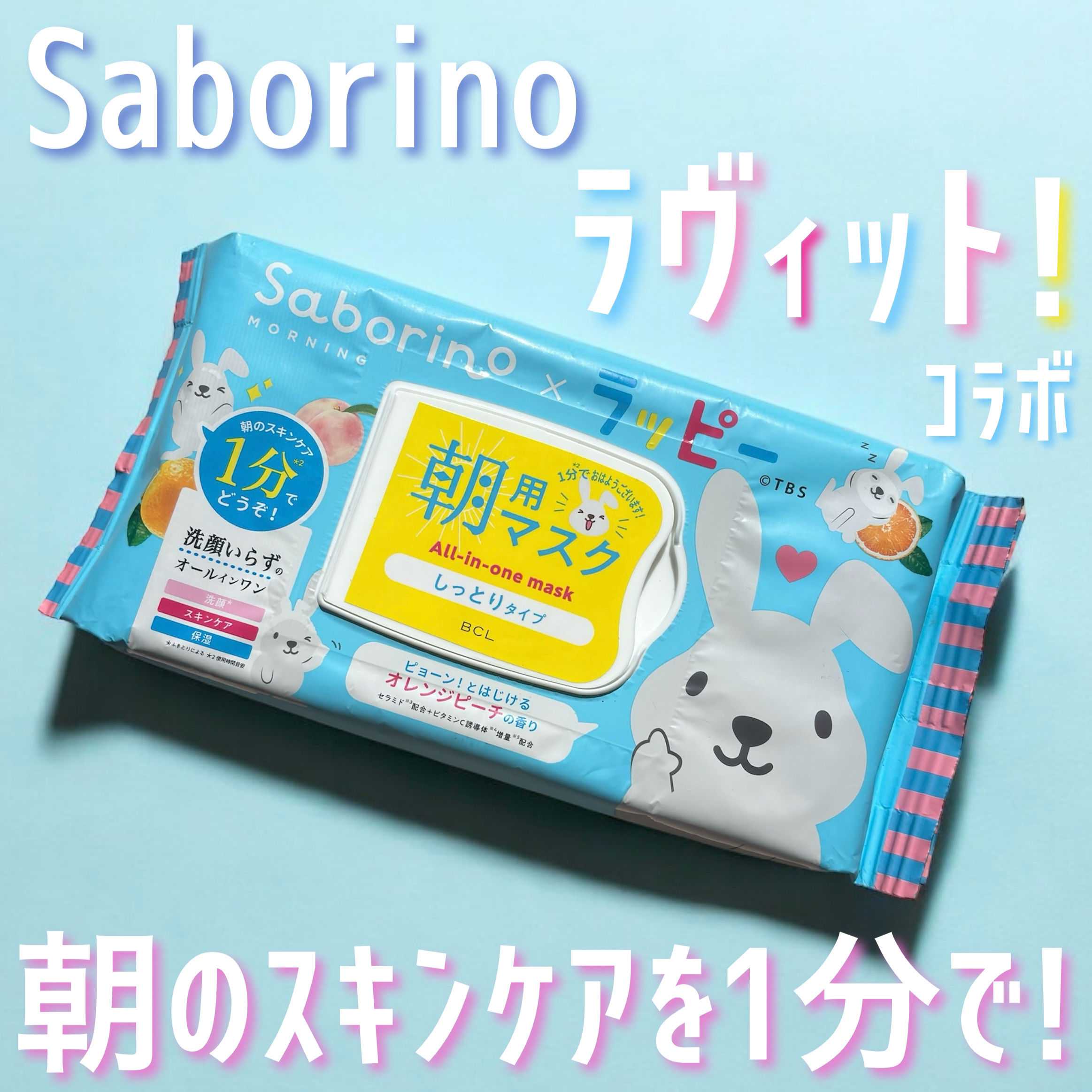 目ざまシート N L 23/サボリーノ/シートマスク・パックを使ったクチコミ（1枚目）