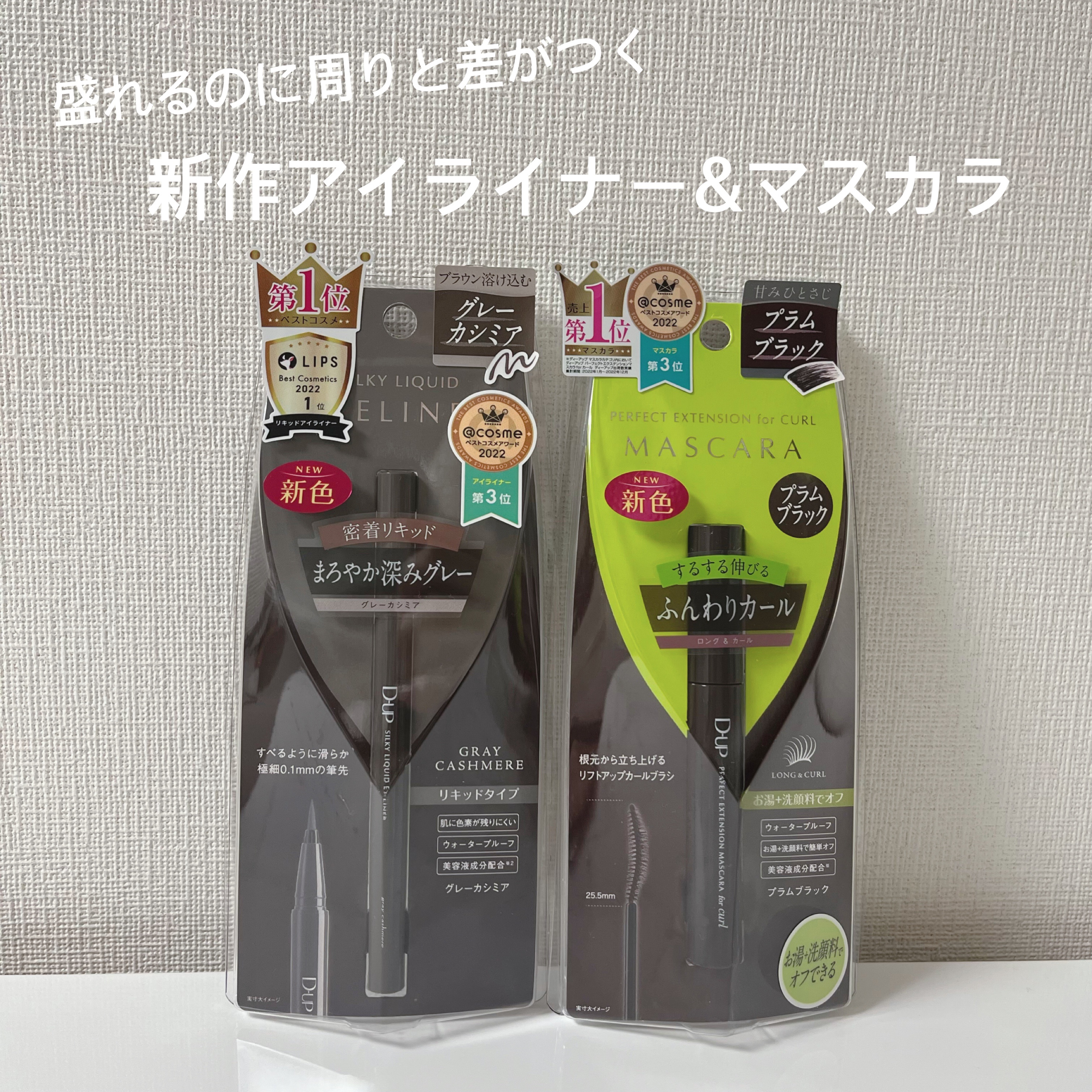 パーフェクトエクステンション マスカラ for カール/D-UP/マスカラを使ったクチコミ（1枚目）