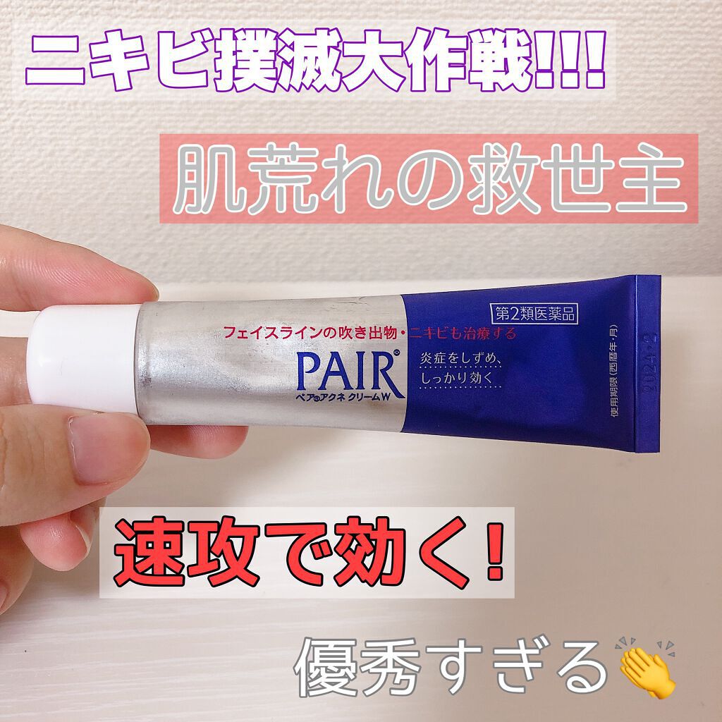 ペアアクネクリームW(医薬品)/ペア/その他を使ったクチコミ（1枚目）