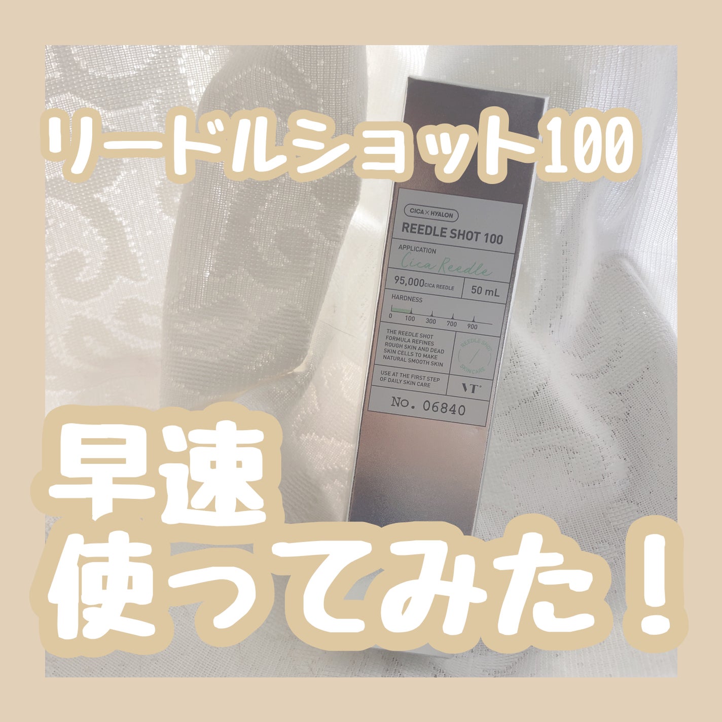 リードルショット100/VT/美容液を使ったクチコミ(1枚目)