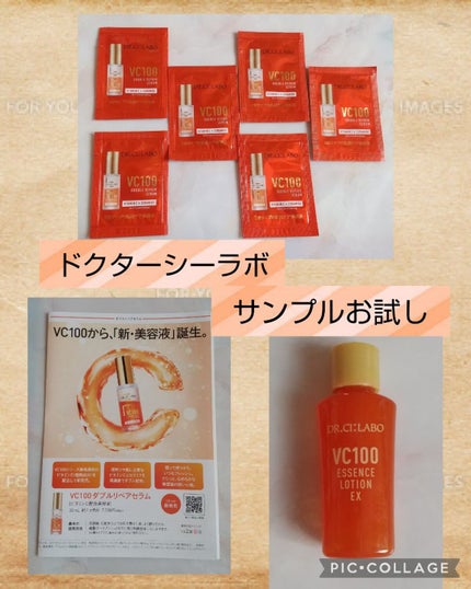 VC100エッセンスローション EX/ドクターシーラボⓇ/化粧水を使ったクチコミ(1枚目)