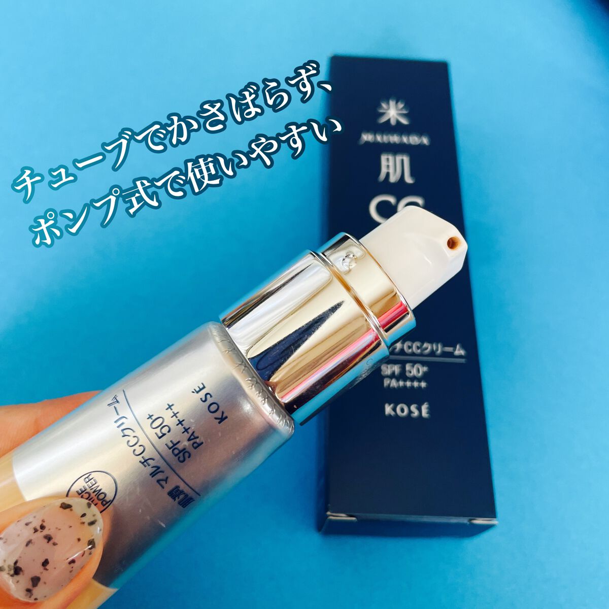 肌潤 マルチCCクリーム/米肌/CCクリームを使ったクチコミ(3枚目)