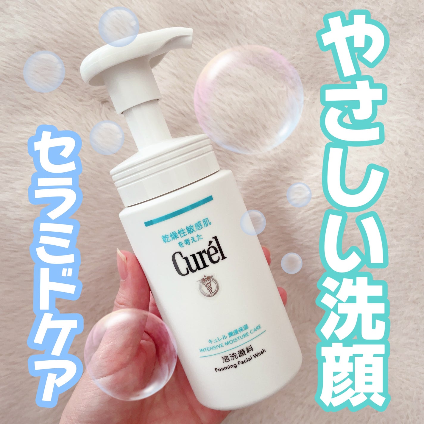 潤浸保湿 泡洗顔料/キュレル/泡洗顔を使ったクチコミ(1枚目)