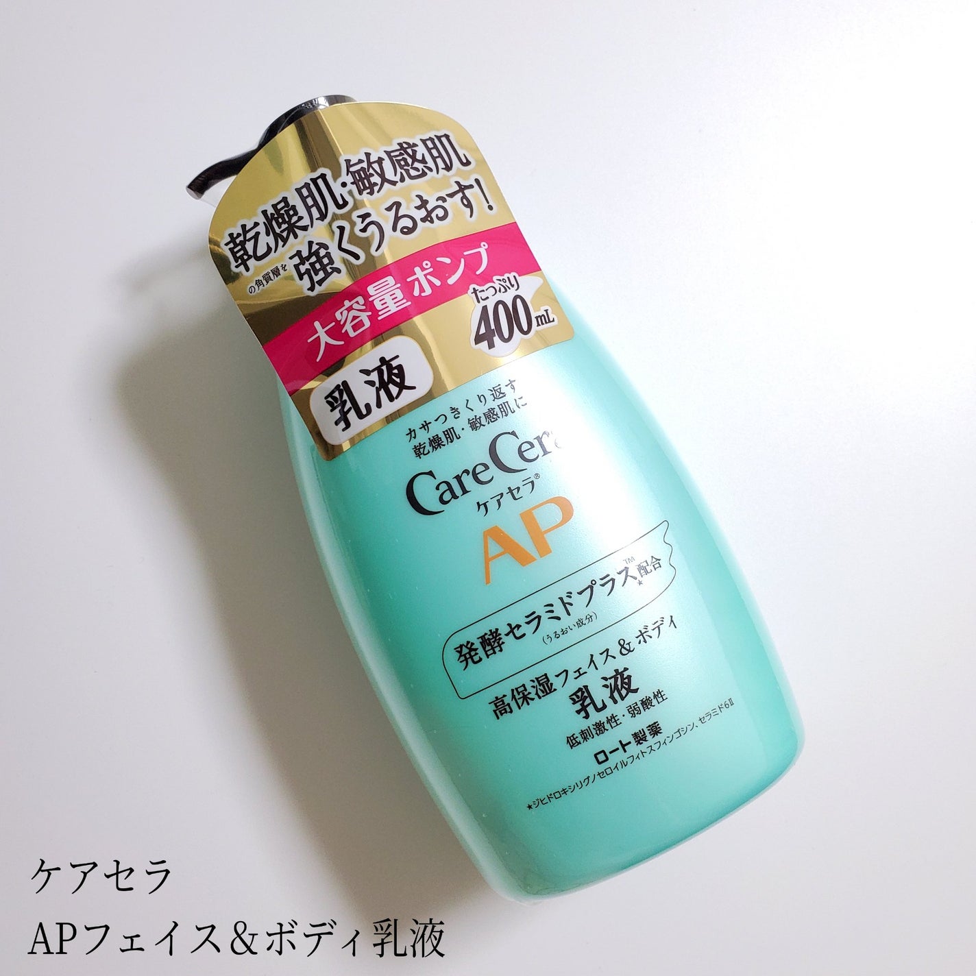 ケアセラ APフェイス&ボディ乳液/ケアセラ/ボディミルクを使ったクチコミ(1枚目)