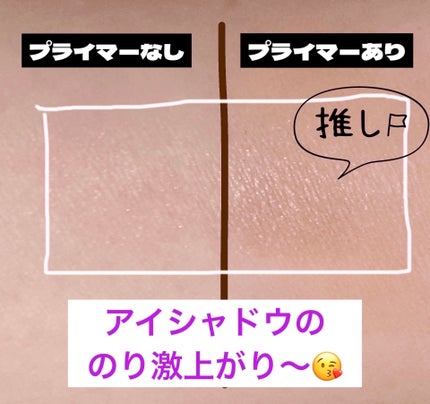 ウインク アイ シェード プライマー/Javin De Seoul/リキッドアイシャドウを使ったクチコミ(1枚目)